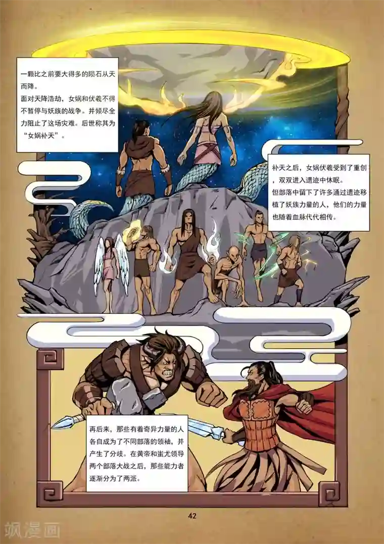 洪荒觉醒 光辉再起第4话 远古传承