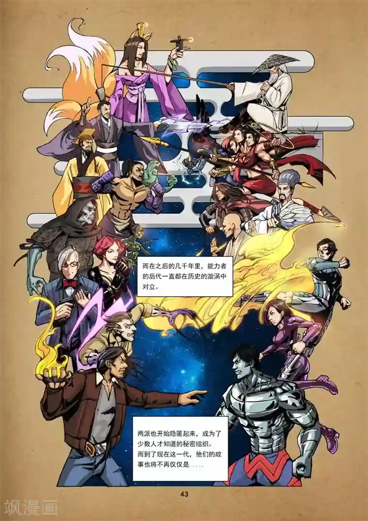 洪荒觉醒 光辉再起第4话 远古传承