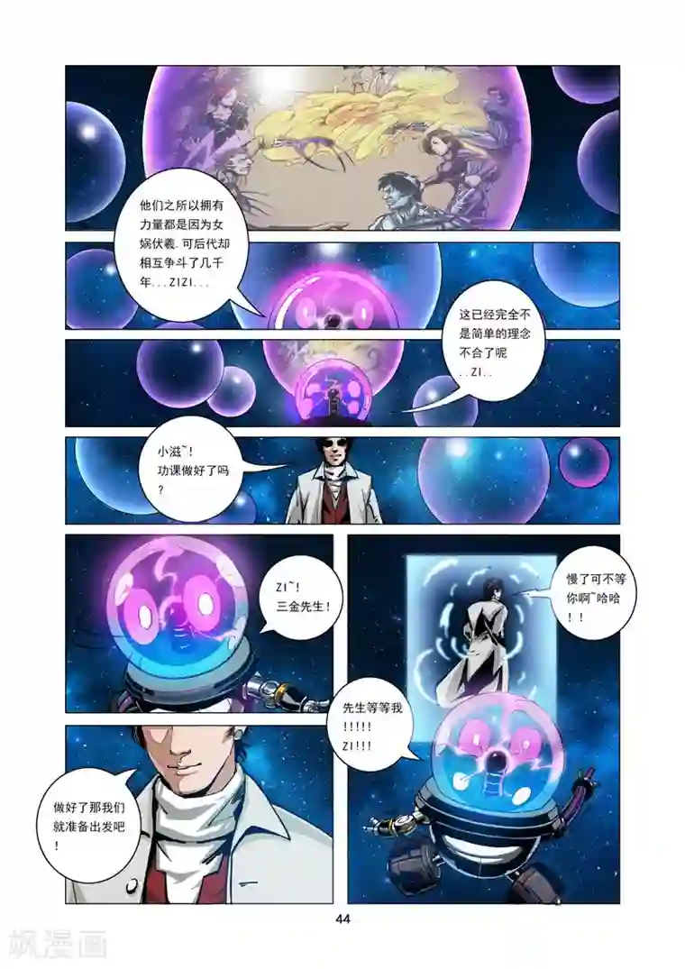 洪荒觉醒 光辉再起第4话 远古传承