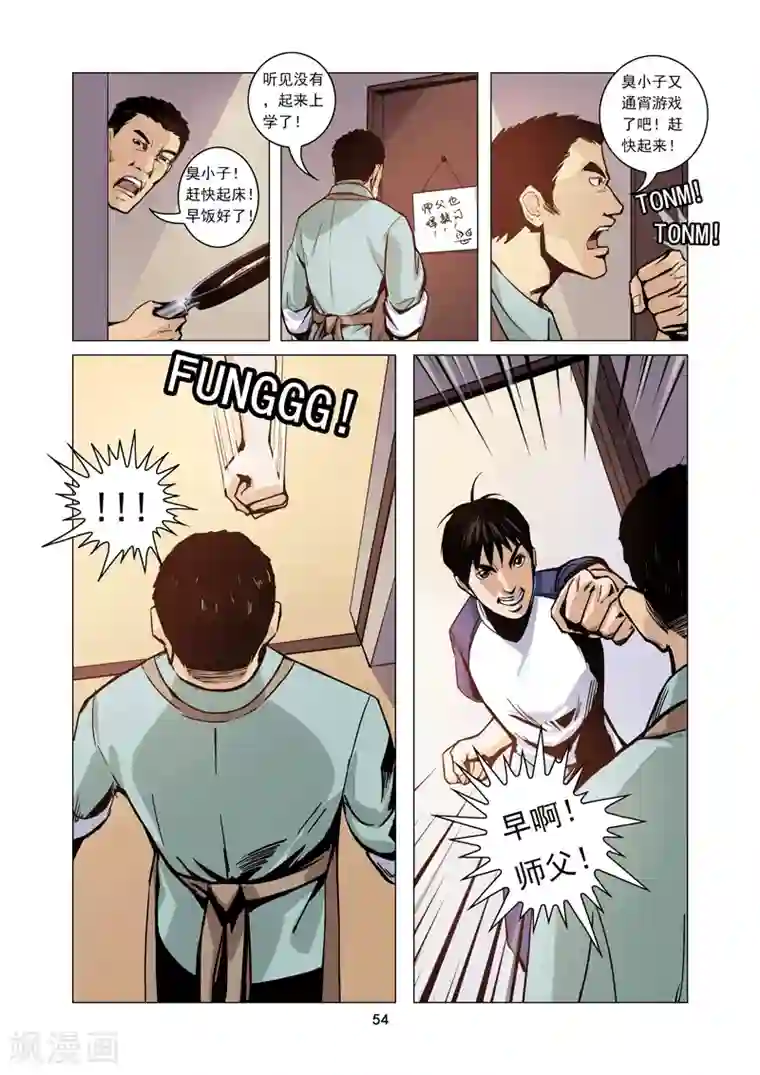 洪荒觉醒 光辉再起第5话 隐退英雄