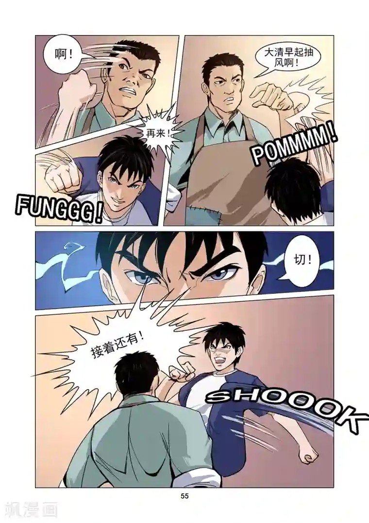 洪荒觉醒 光辉再起第5话 隐退英雄