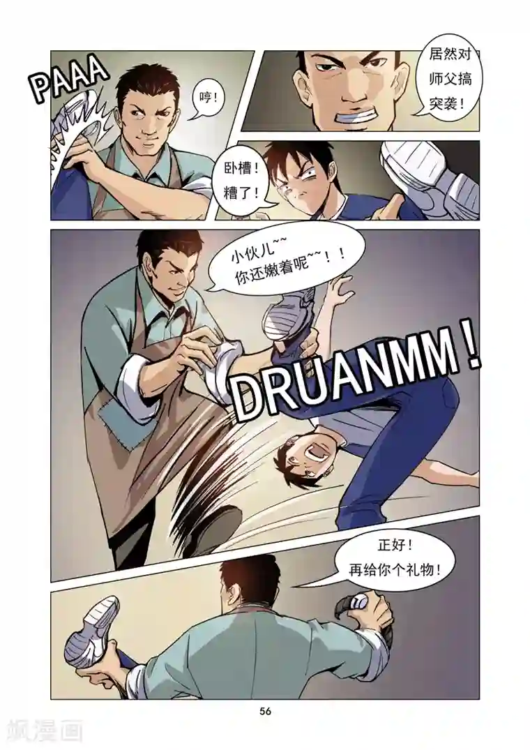 洪荒觉醒 光辉再起第5话 隐退英雄