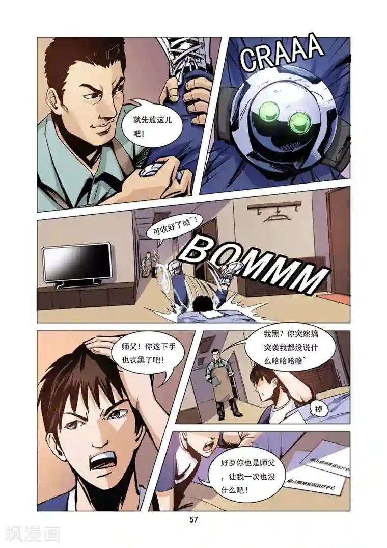 洪荒觉醒 光辉再起第5话 隐退英雄