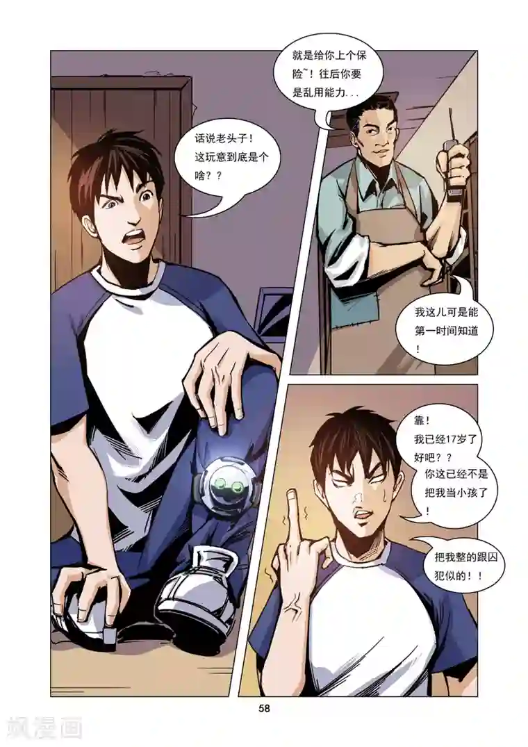 洪荒觉醒 光辉再起第5话 隐退英雄