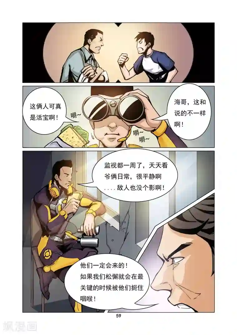 洪荒觉醒 光辉再起第5话 隐退英雄