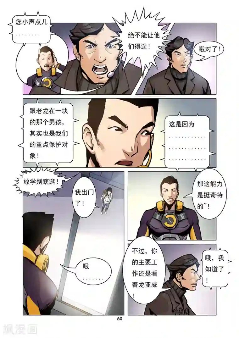 洪荒觉醒 光辉再起第5话 隐退英雄