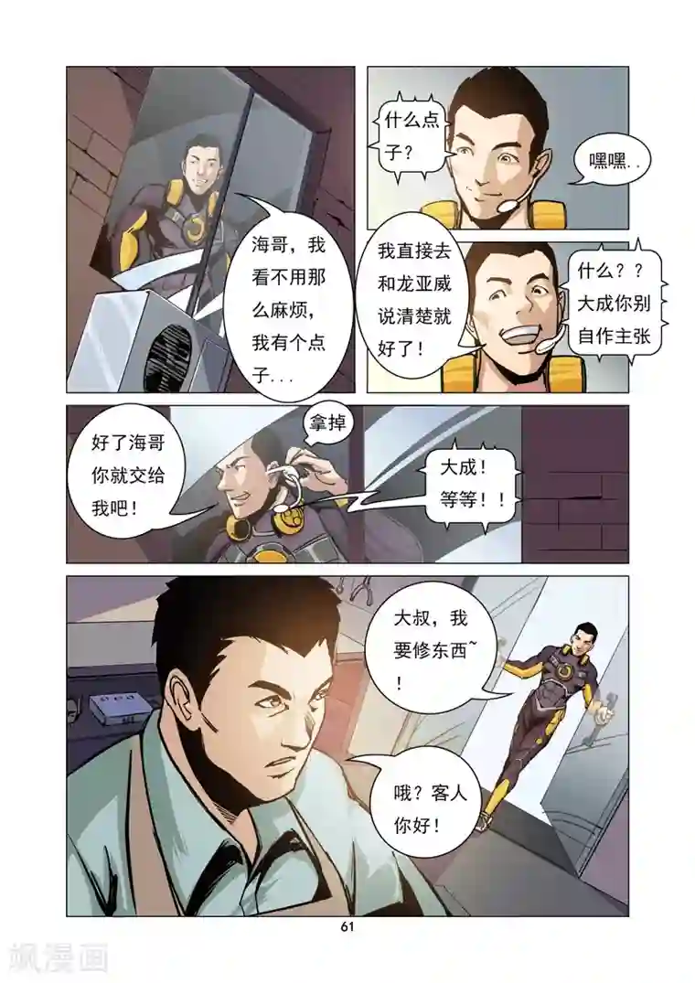 洪荒觉醒 光辉再起第5话 隐退英雄