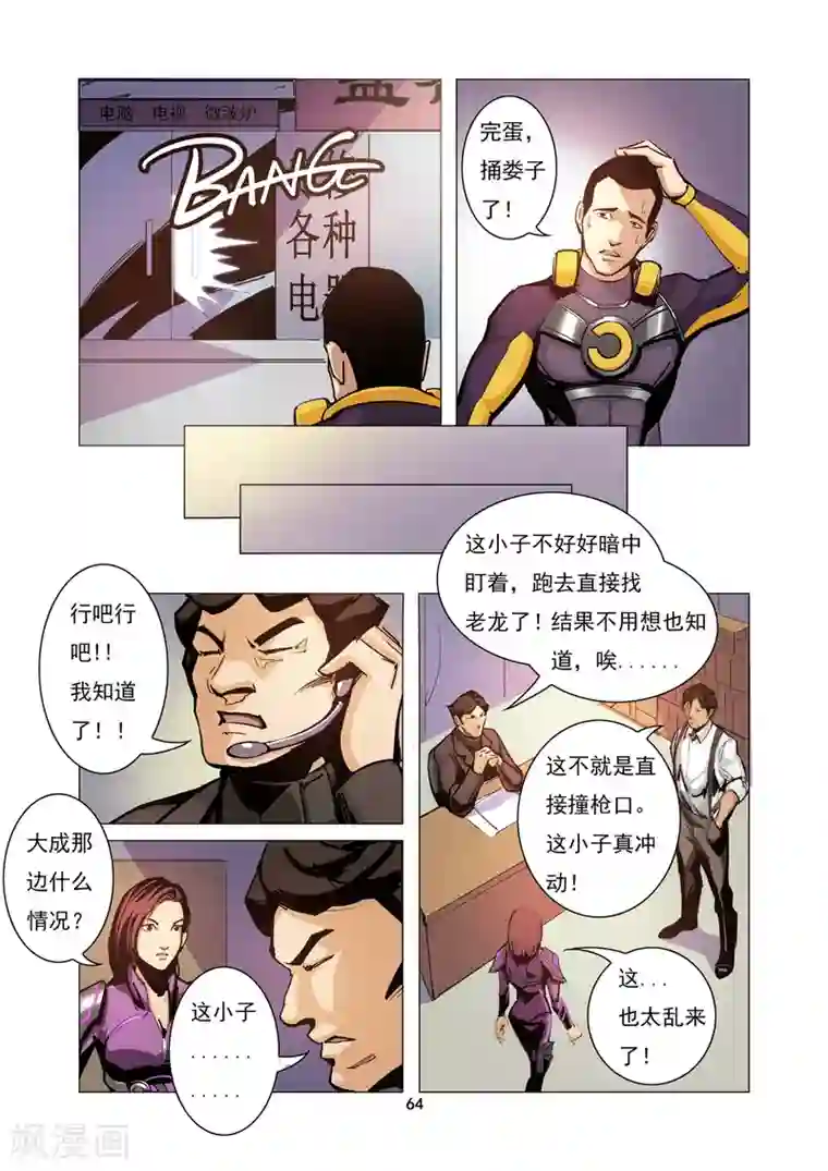 洪荒觉醒 光辉再起第6话 老龙的决意