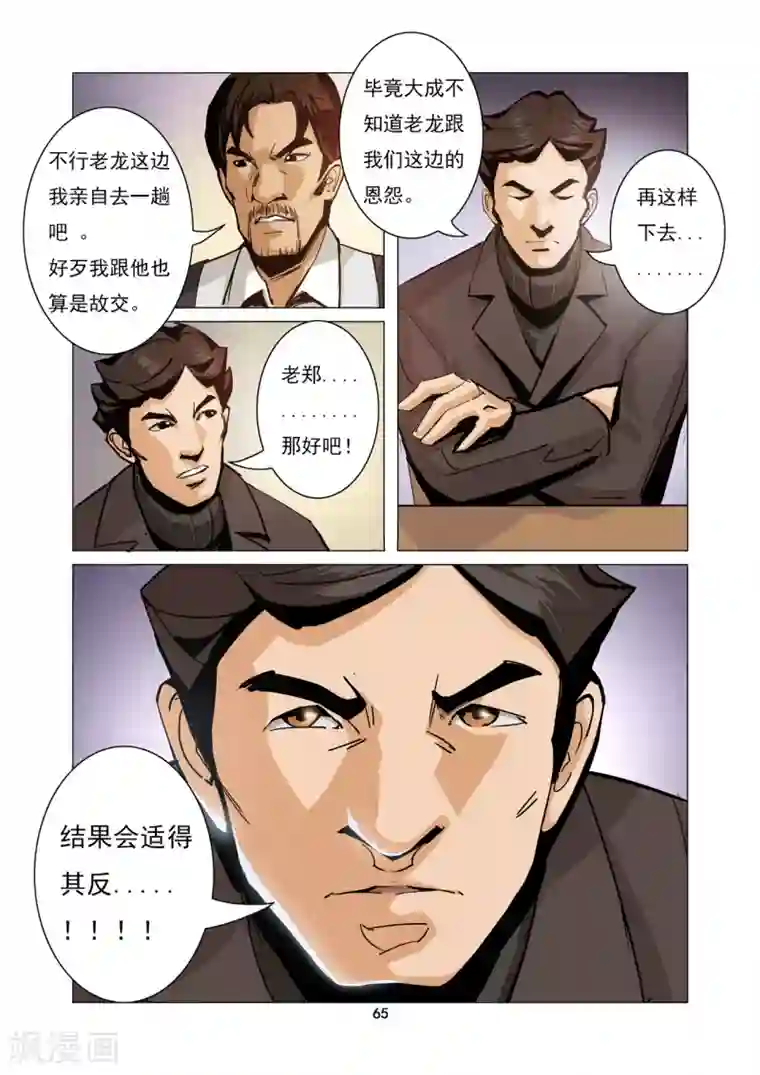 洪荒觉醒 光辉再起第6话 老龙的决意