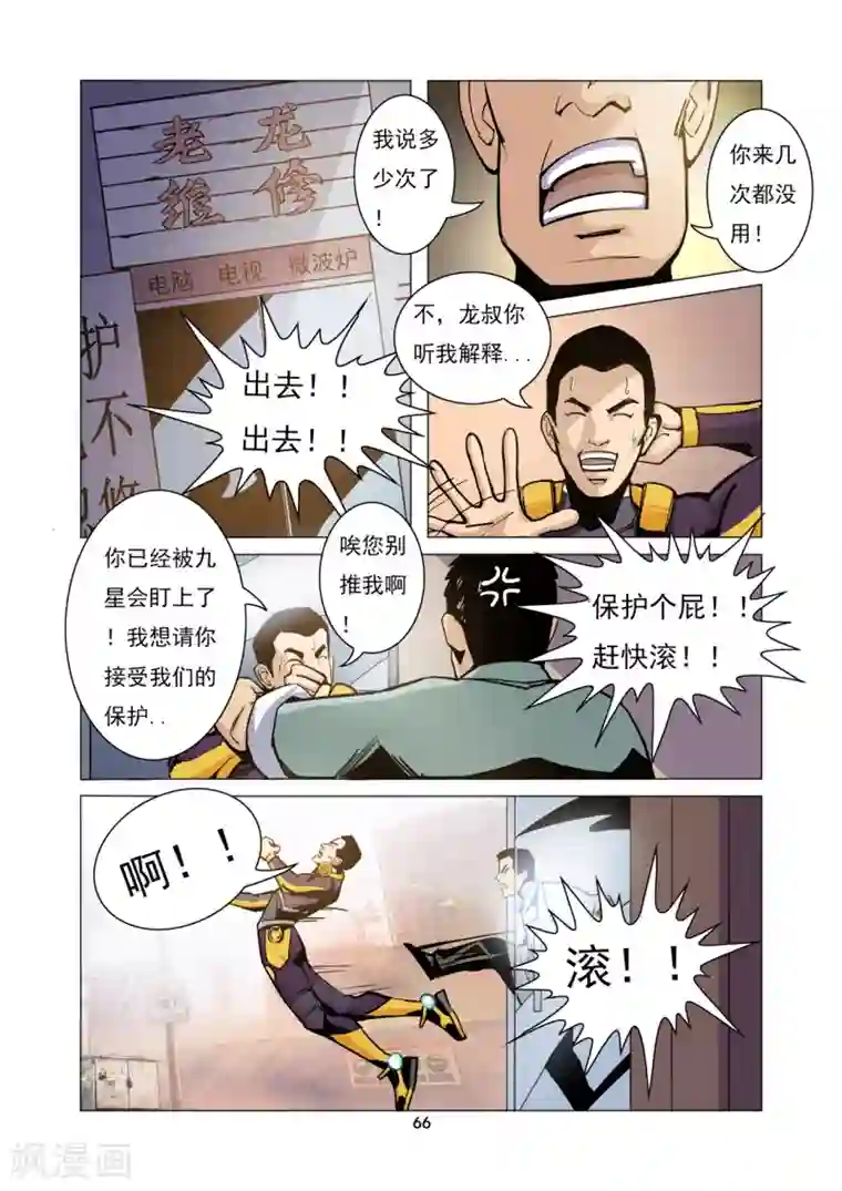 洪荒觉醒 光辉再起第6话 老龙的决意