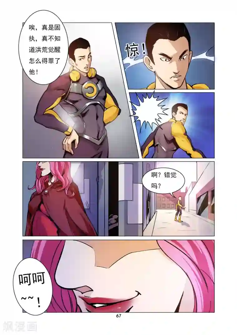 洪荒觉醒 光辉再起第6话 老龙的决意