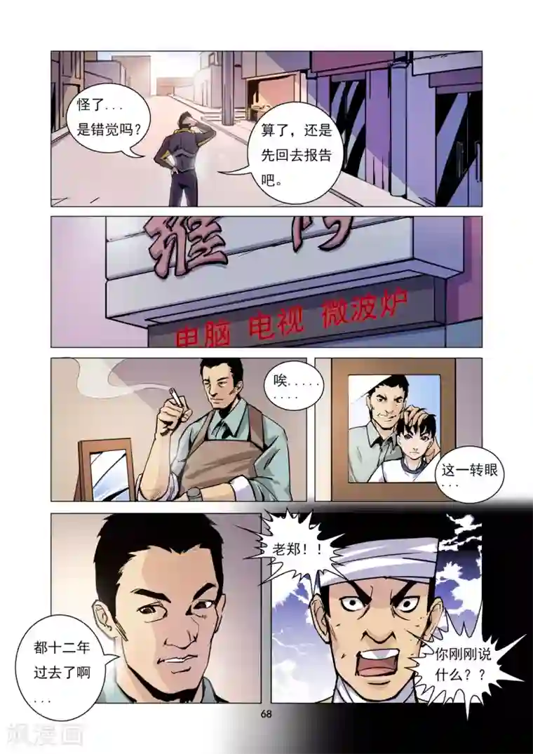 洪荒觉醒 光辉再起第6话 老龙的决意