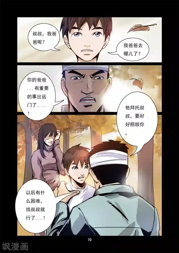 洪荒觉醒 光辉再起第6话 老龙的决意