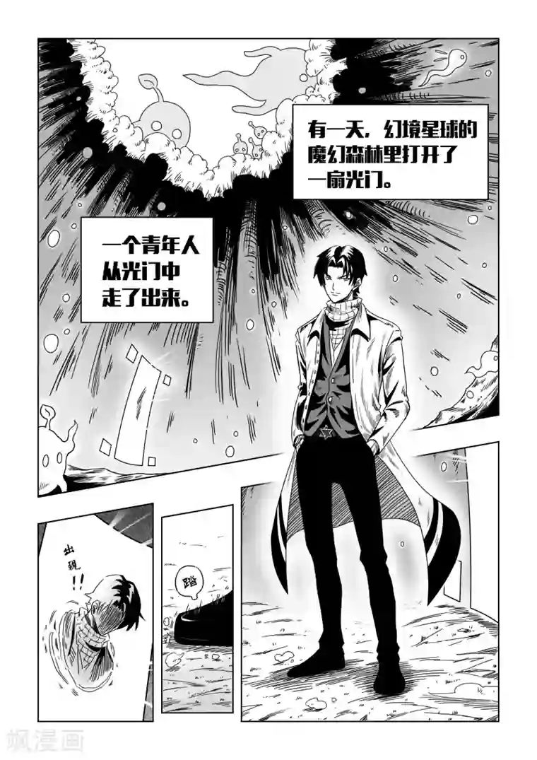 洪荒觉醒 光辉再起外传 三金和小兹