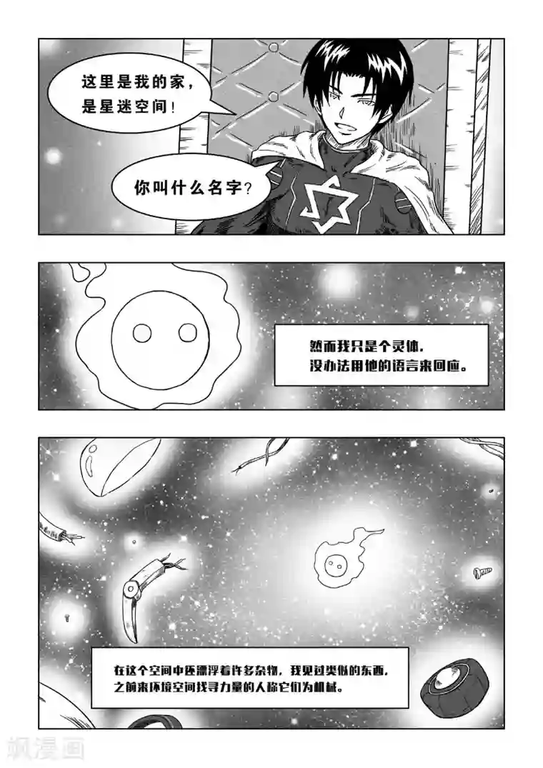 洪荒觉醒 光辉再起外传 三金和小兹