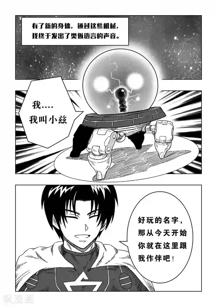洪荒觉醒 光辉再起外传 三金和小兹