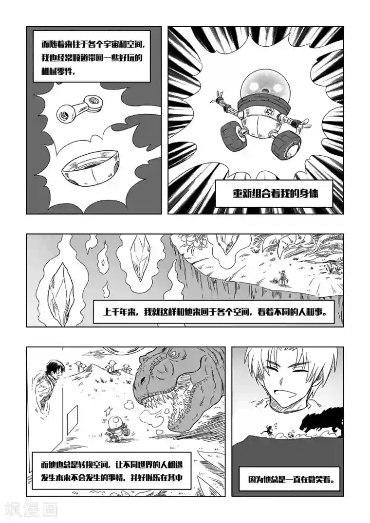 洪荒觉醒 光辉再起外传 三金和小兹