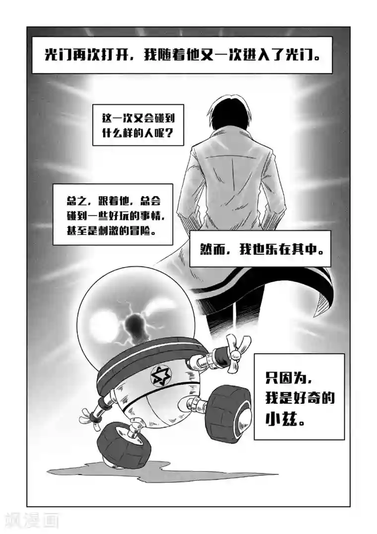 洪荒觉醒 光辉再起外传 三金和小兹