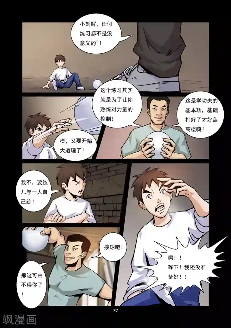 洪荒觉醒 光辉再起第7话 损友登场