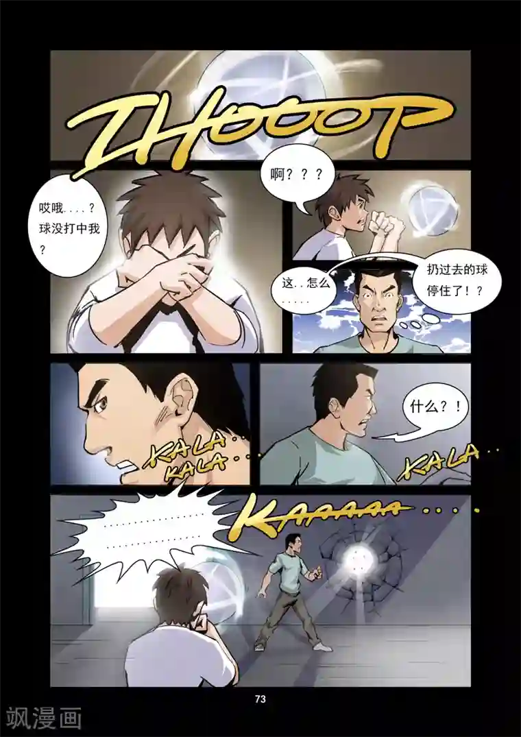 洪荒觉醒 光辉再起第7话 损友登场