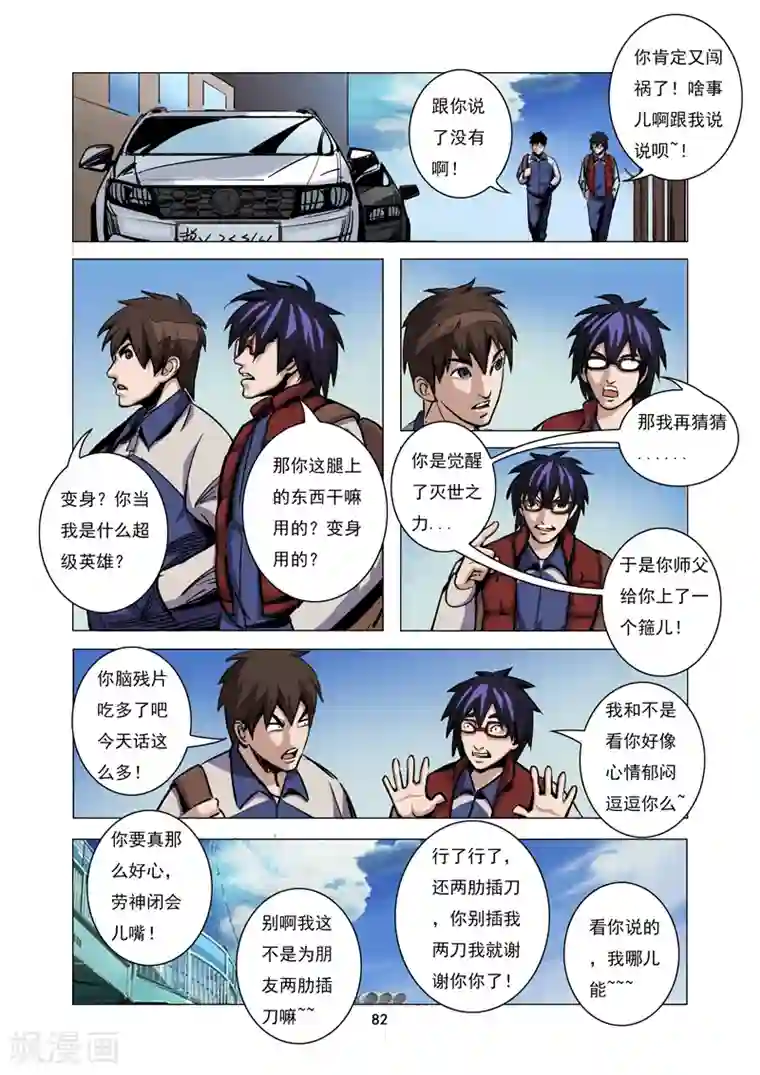 洪荒觉醒 光辉再起第7话 损友登场