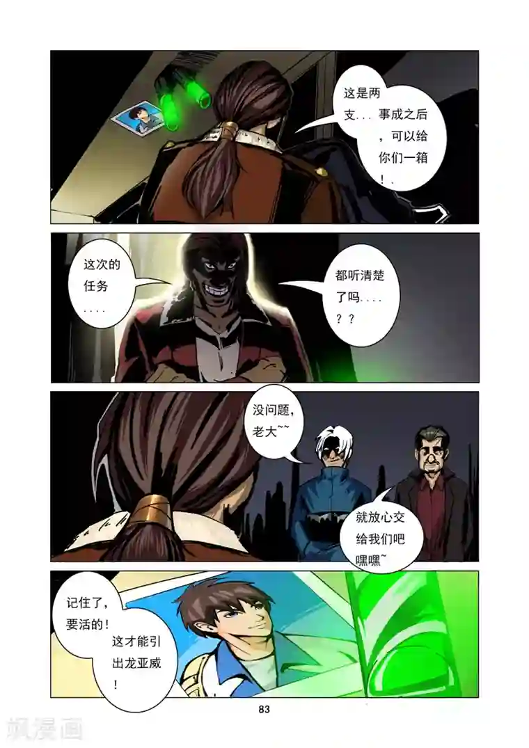 洪荒觉醒 光辉再起第7话 损友登场