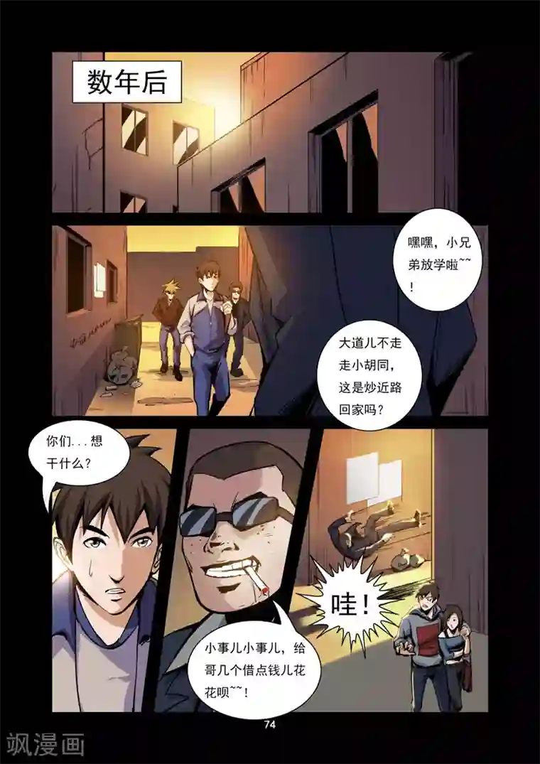 洪荒觉醒 光辉再起第7话 损友登场