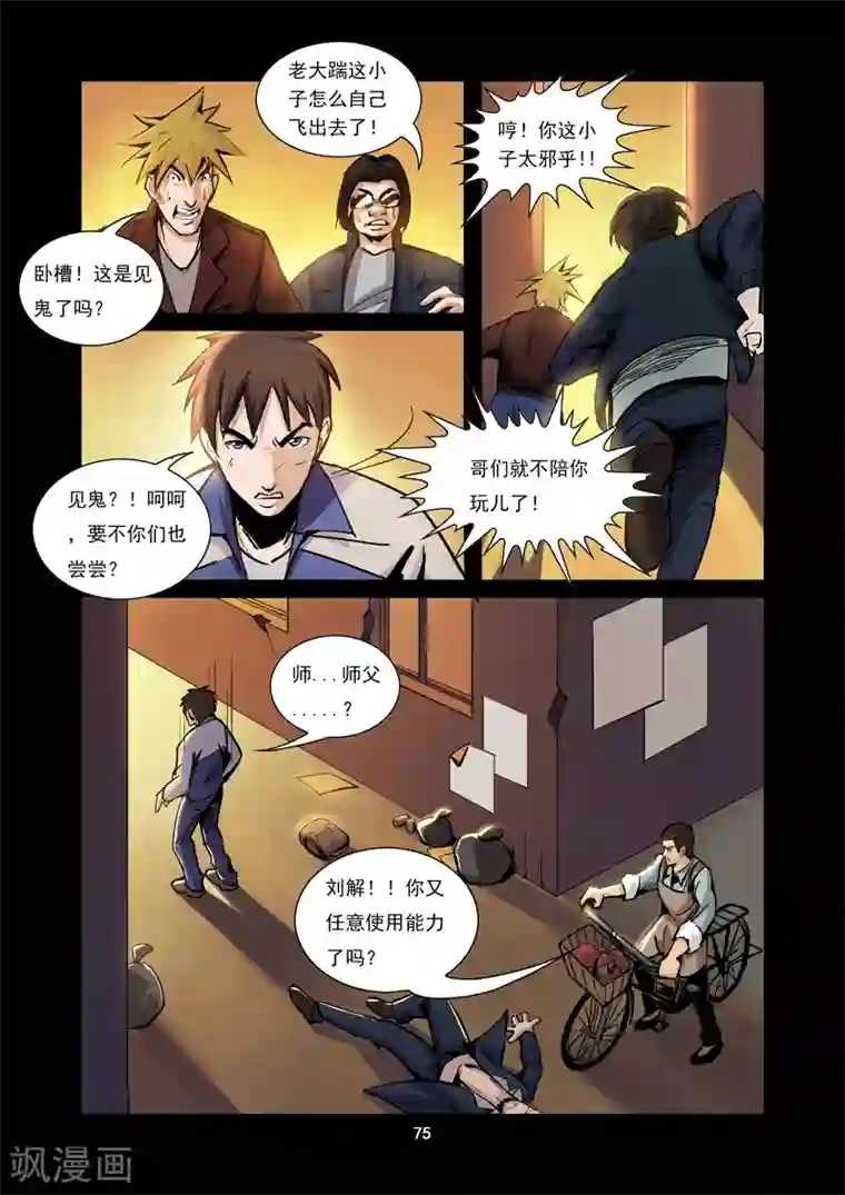 洪荒觉醒 光辉再起第7话 损友登场