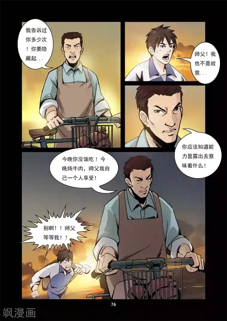 洪荒觉醒 光辉再起第7话 损友登场