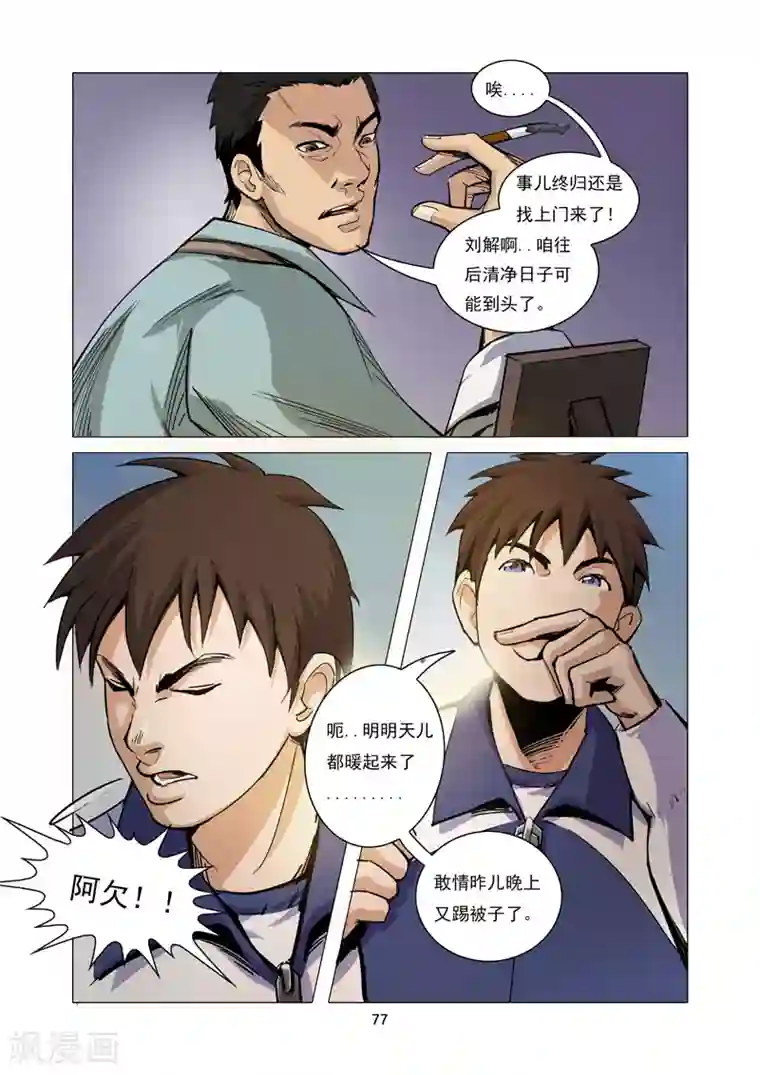 洪荒觉醒 光辉再起第7话 损友登场