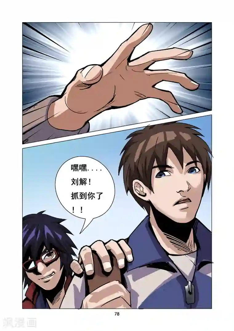 洪荒觉醒 光辉再起第7话 损友登场