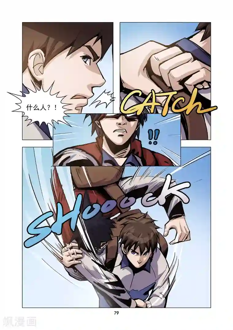 洪荒觉醒 光辉再起第7话 损友登场