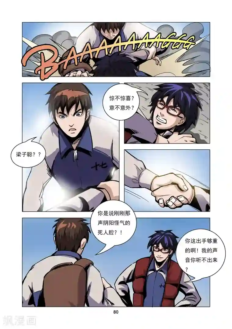 洪荒觉醒 光辉再起第7话 损友登场