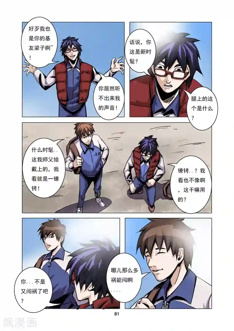 洪荒觉醒 光辉再起第7话 损友登场