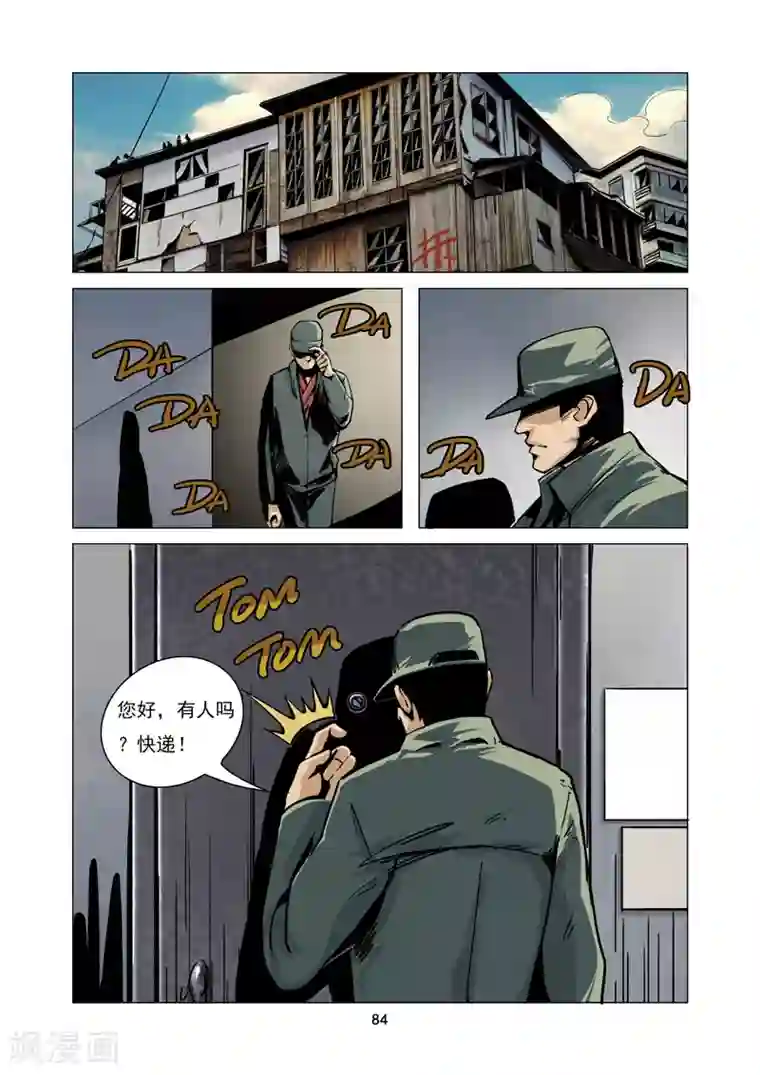 洪荒觉醒 光辉再起第8话 陷阱