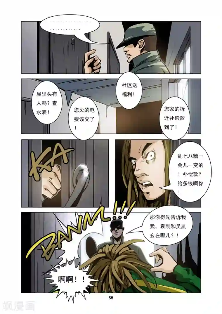 洪荒觉醒 光辉再起第8话 陷阱