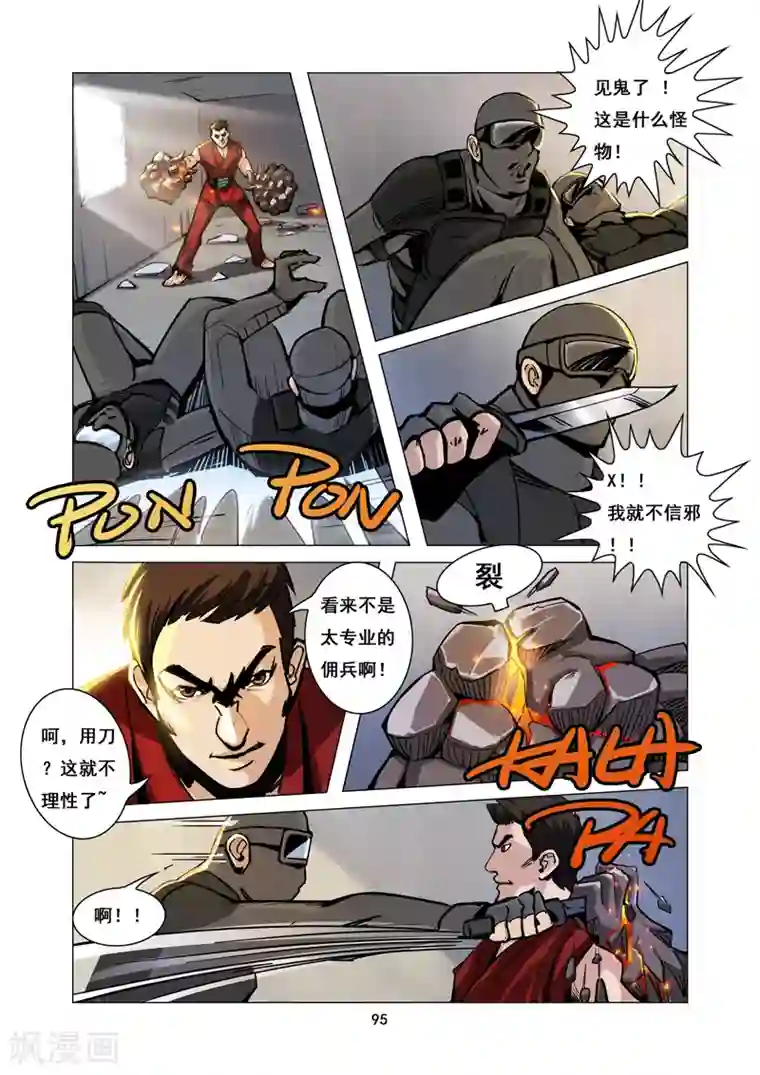 洪荒觉醒 光辉再起第8话 陷阱