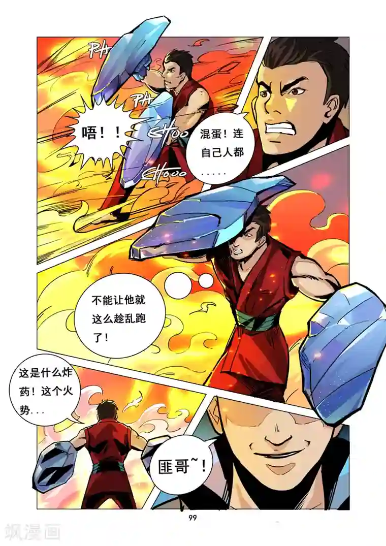 撩妻日常1v1青灯第8话 陷阱