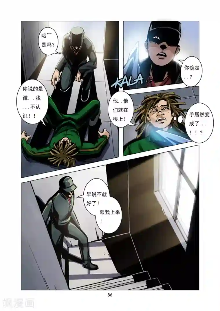 洪荒觉醒 光辉再起第8话 陷阱