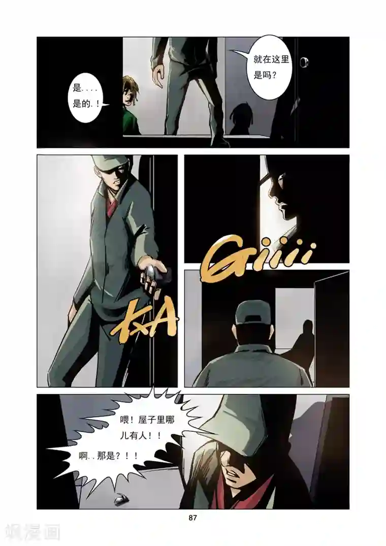 洪荒觉醒 光辉再起第8话 陷阱