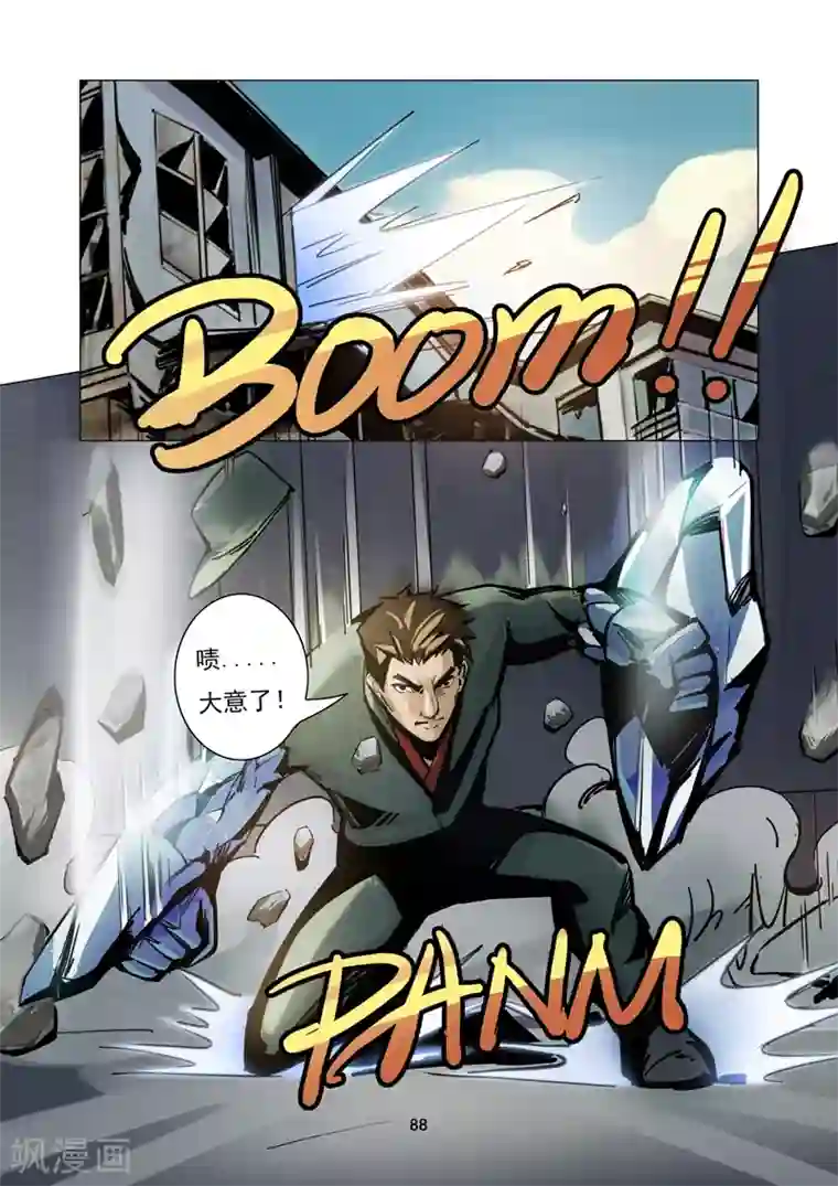 洪荒觉醒 光辉再起第8话 陷阱