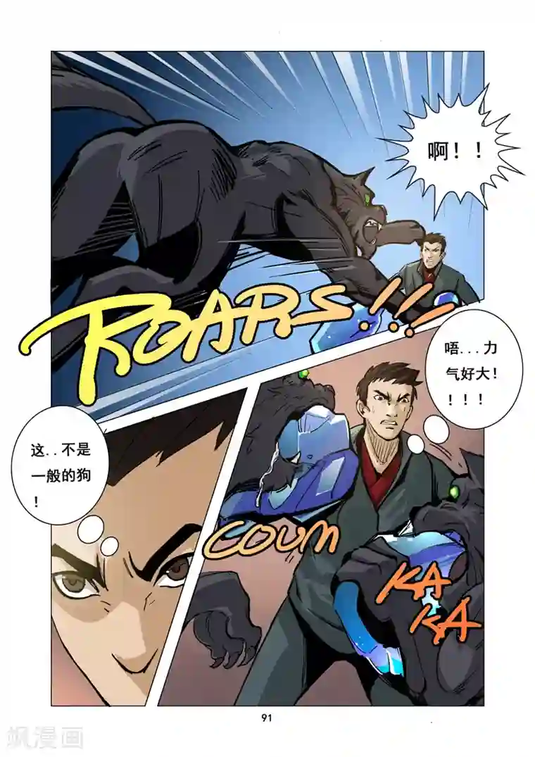 洪荒觉醒 光辉再起第8话 陷阱