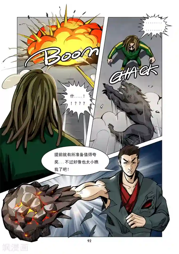 洪荒觉醒 光辉再起第8话 陷阱