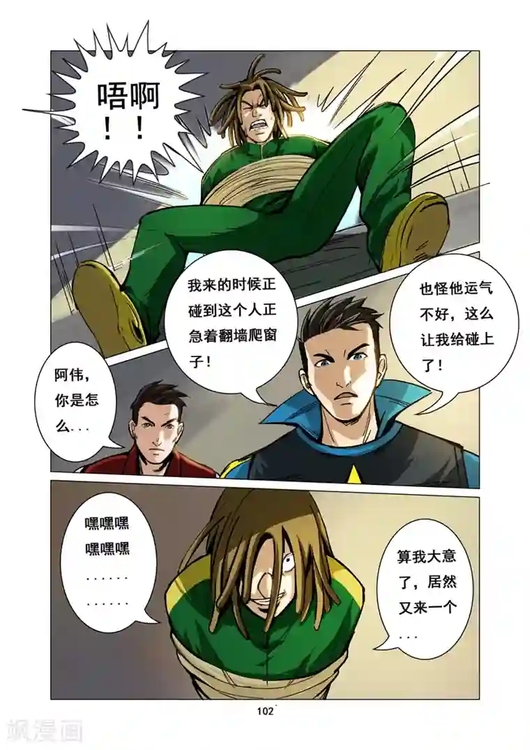 洪荒觉醒 光辉再起第9话 迷失