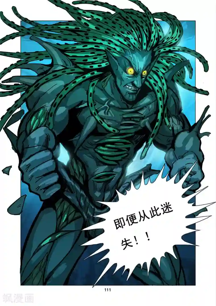 洪荒觉醒 光辉再起第9话 迷失