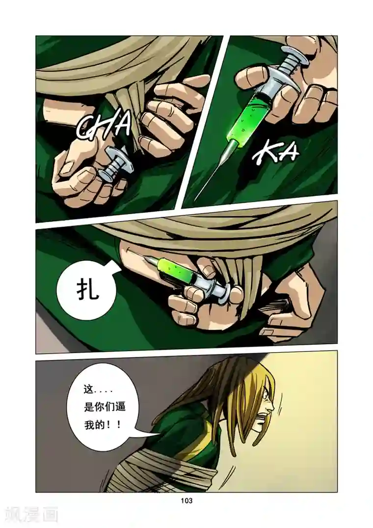 洪荒觉醒 光辉再起第9话 迷失