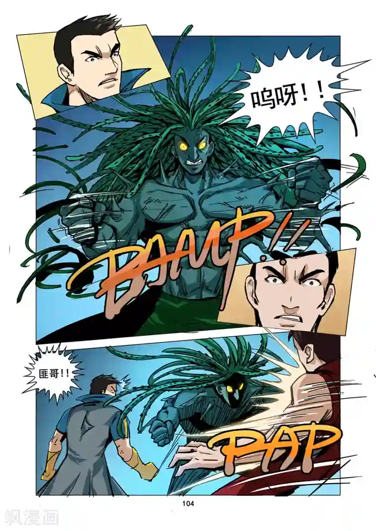 洪荒觉醒 光辉再起第9话 迷失