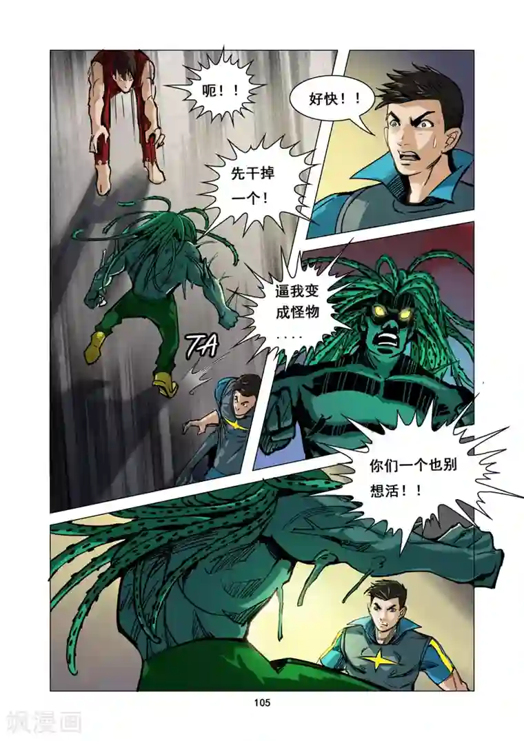 洪荒觉醒 光辉再起第9话 迷失