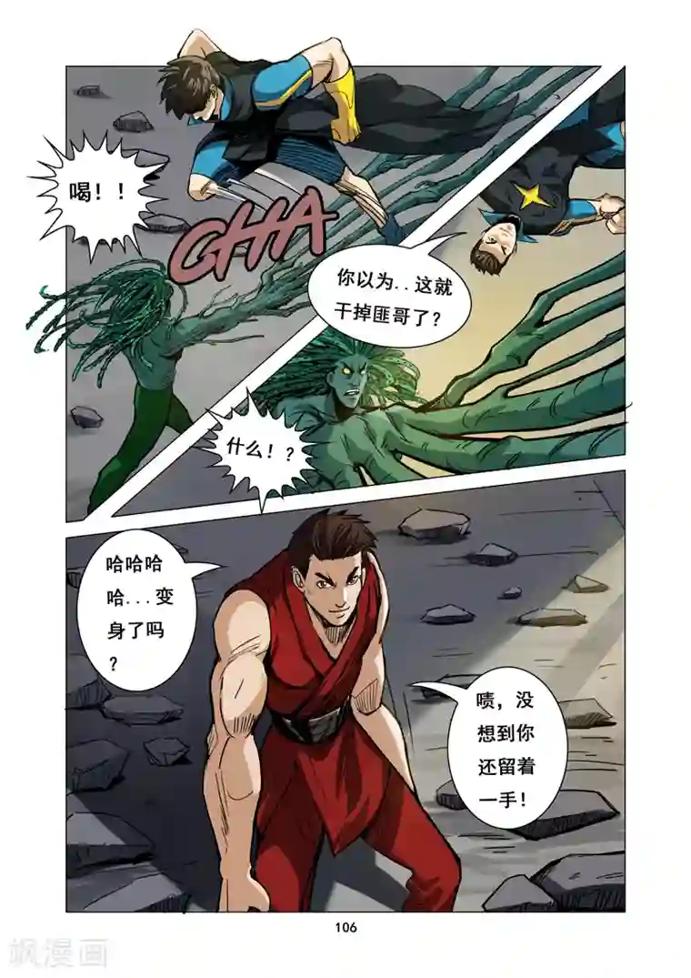 洪荒觉醒 光辉再起第9话 迷失