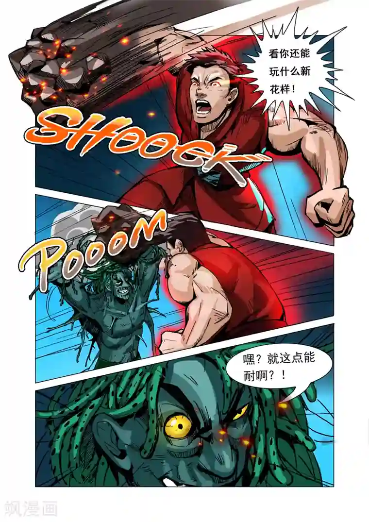 洪荒觉醒 光辉再起第9话 迷失